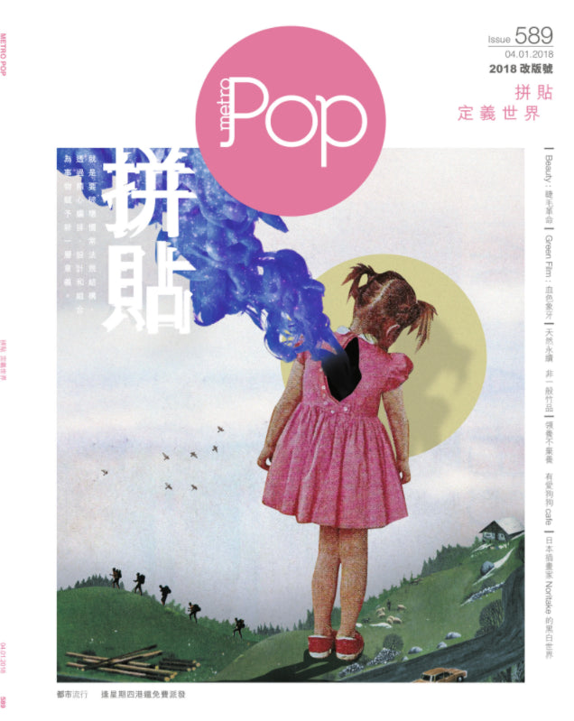 METROPOP Magazine Issue 589 《GREEN CHOICE》