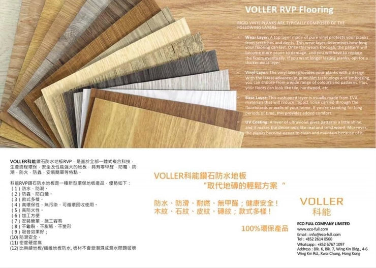 科能RVP鑽石防水地板 -