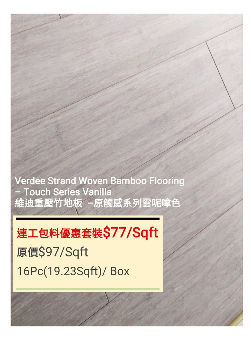 VERDEE Strand Woven Bamboo Flooring - TOUCH Series (Vanilla)