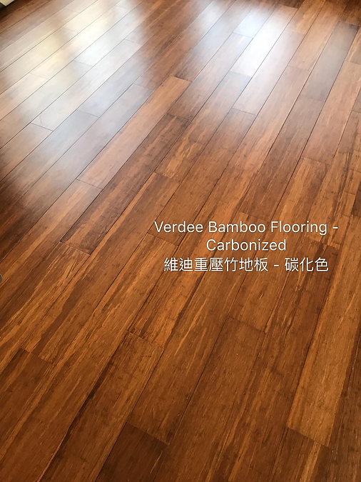 天然 · 重壓竹地板 (碳化色) [$58/平方尺; 20.6平方尺/盒]